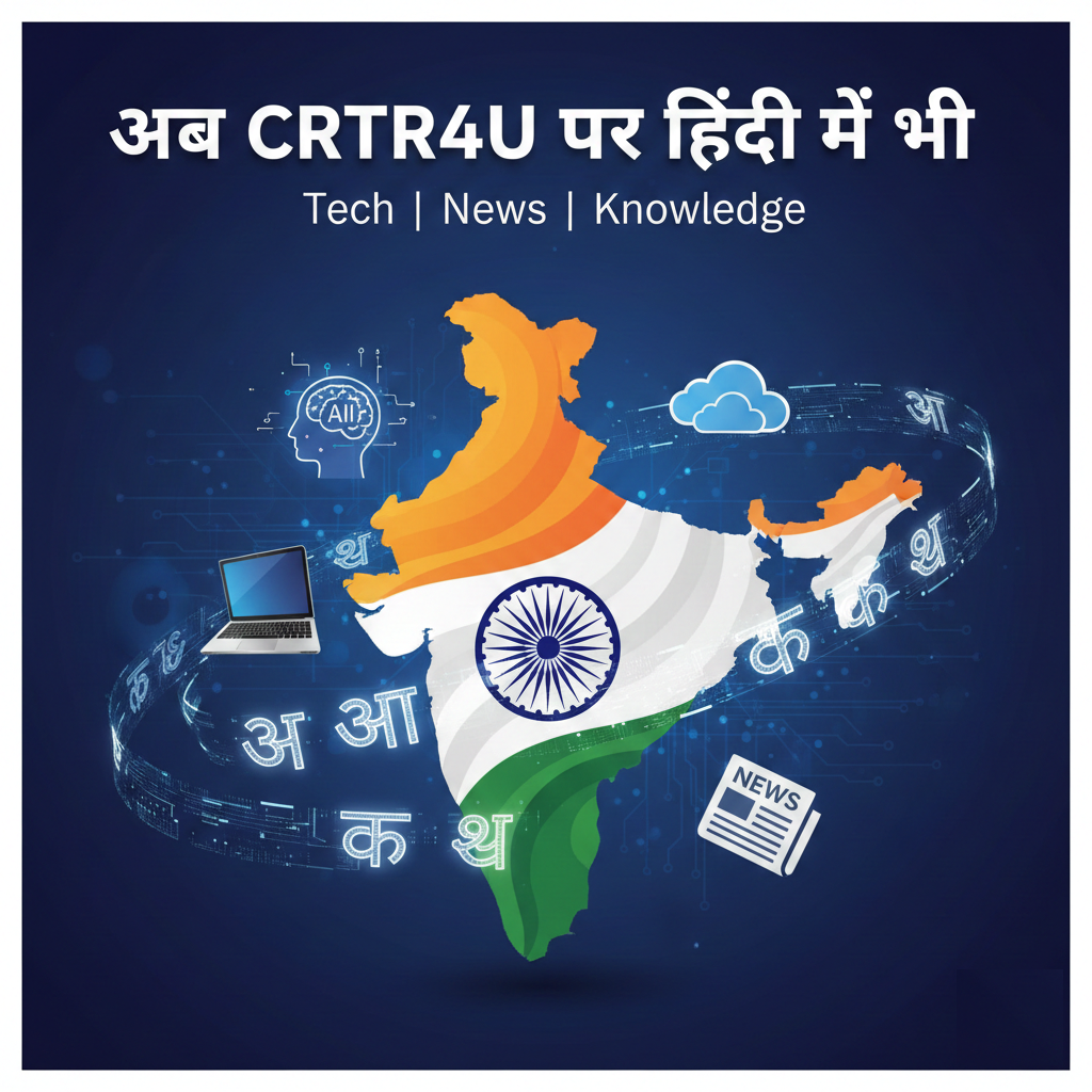 CRTR4U पर हिंदी लेखों की भव्य शुरुआत: अब ज्ञान बोलेगा आपकी भाषा में