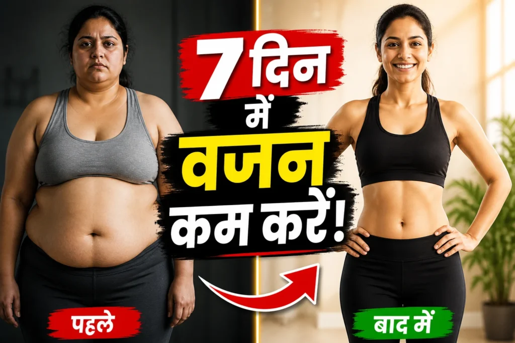 तेजी से वजन घटाने के असरदार घरेलू उपाय 
